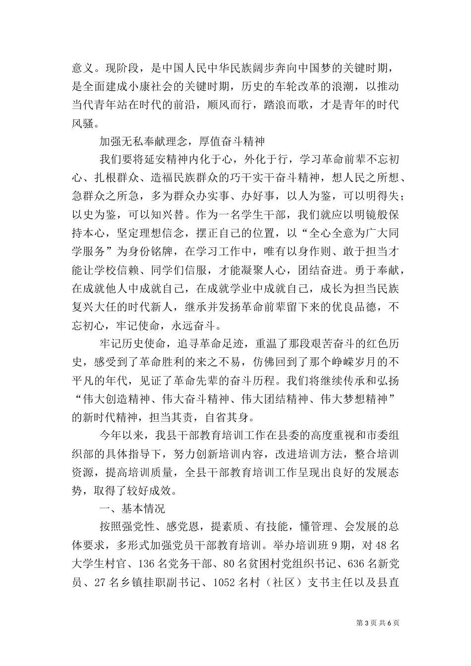 干部培训工作总结(二)8_第3页