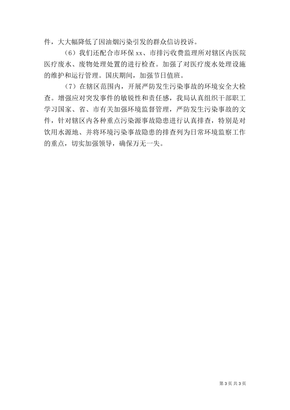 环保局综治的工作总结_第3页