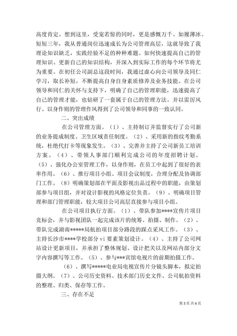 管理人员个人工作总结范文（一）_第3页