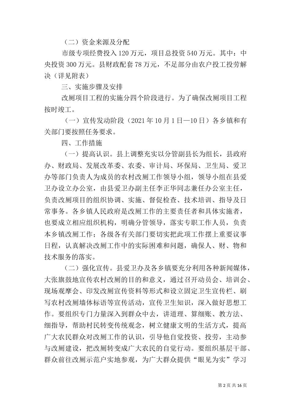 农村改厕卫生整治工作方案_第2页