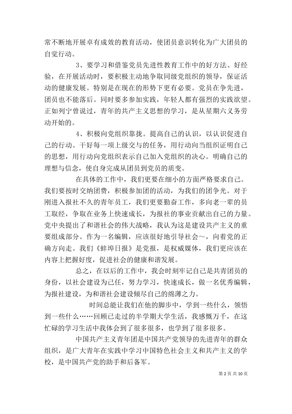 共青团员心得体会_第2页