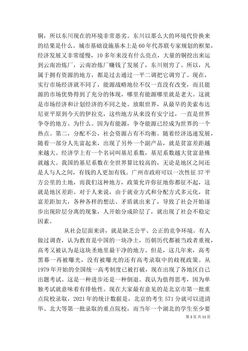 和谐社会专题讲话_第3页