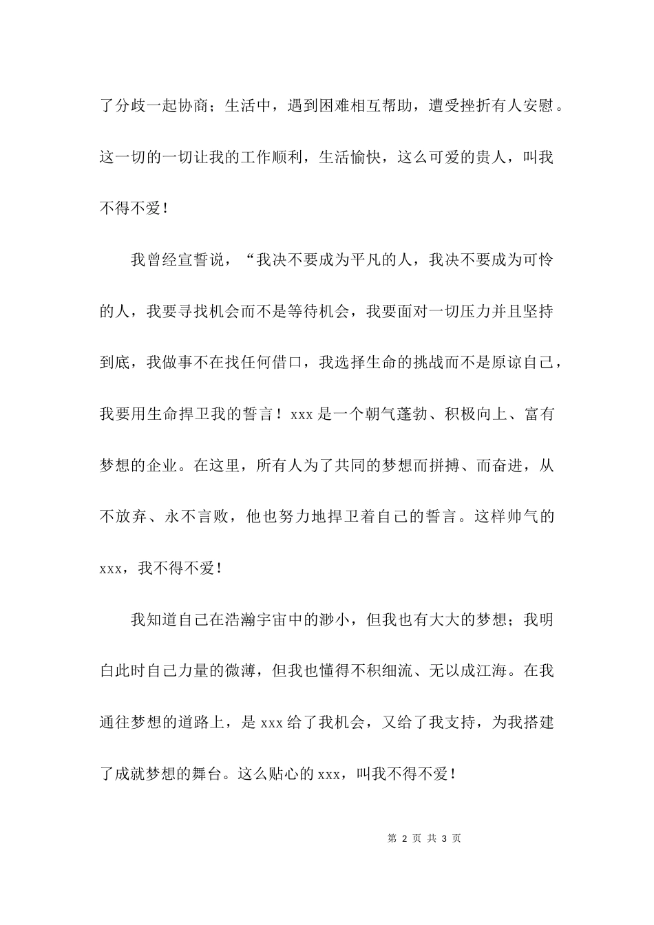 （精选）我爱XXX演讲稿范文_第2页