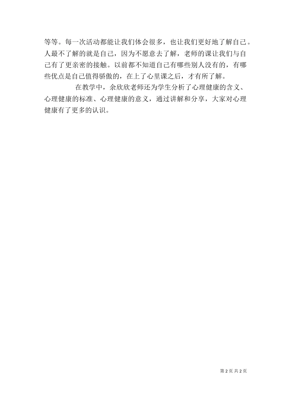 工作感受与体会（一）_第2页