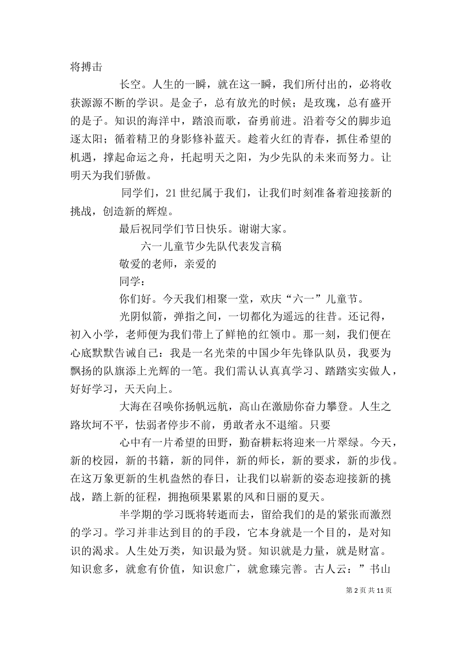 少先队员代表发言（二）_第2页