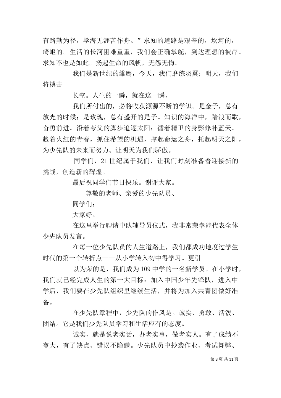 少先队员代表发言（二）_第3页