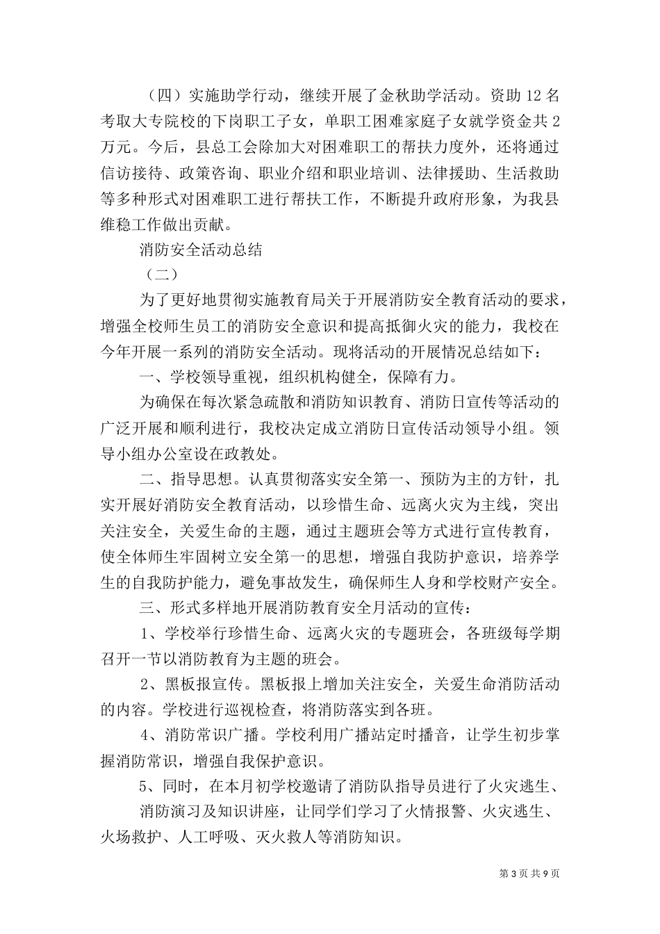 消防安全活动总结_第3页