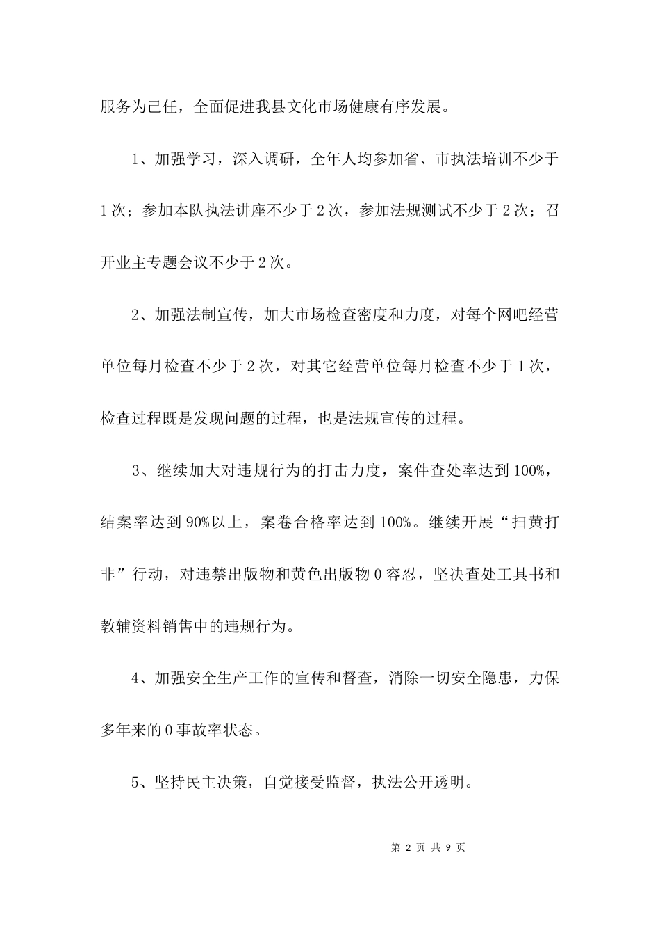（精选）文化执法人员述职报告_第2页