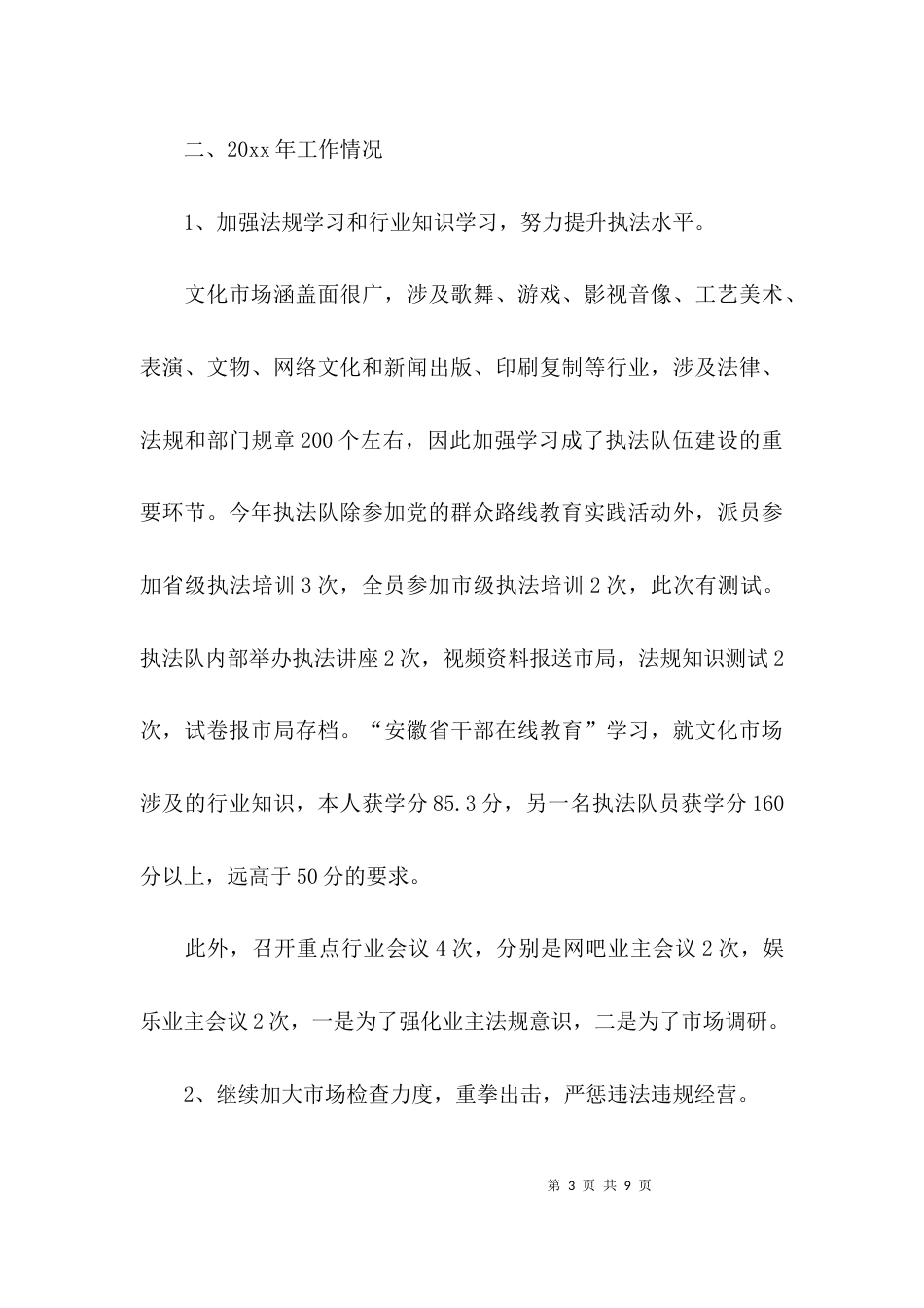 （精选）文化执法人员述职报告_第3页