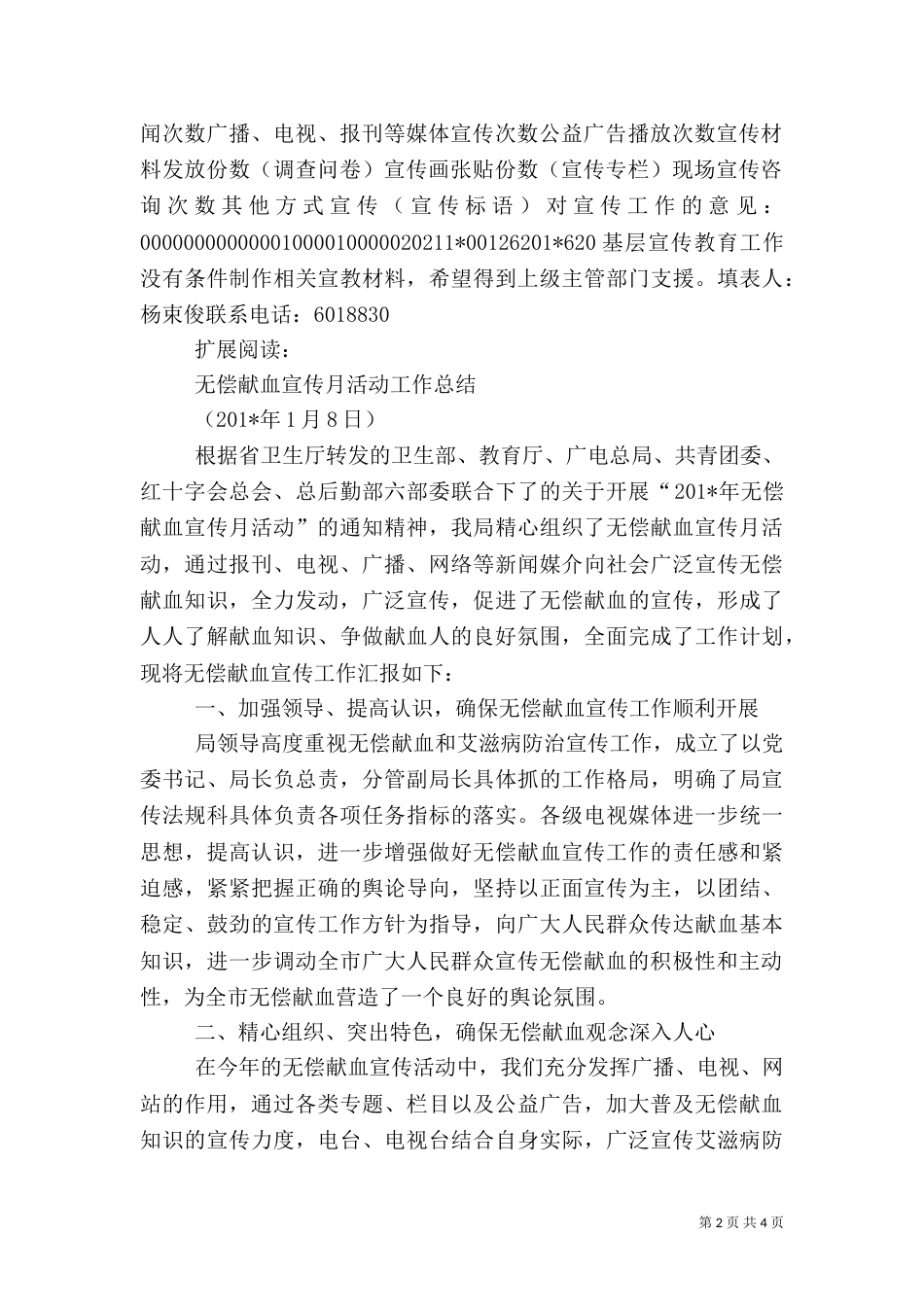 无偿献血宣传月活动总结_第2页