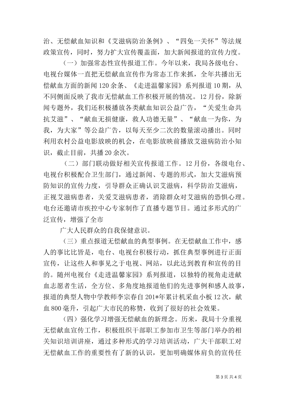 无偿献血宣传月活动总结_第3页