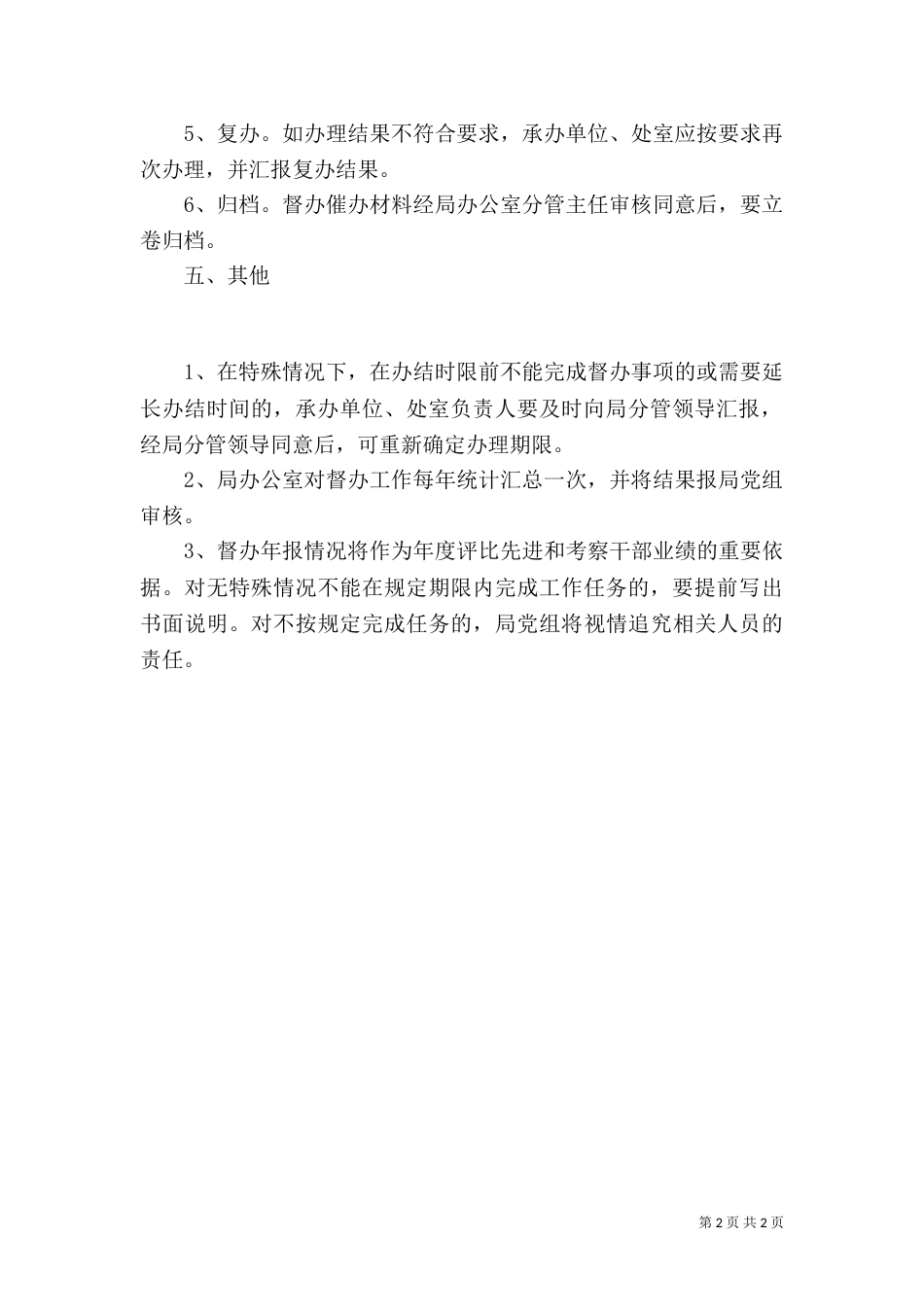 科技局督办工作制度_第2页