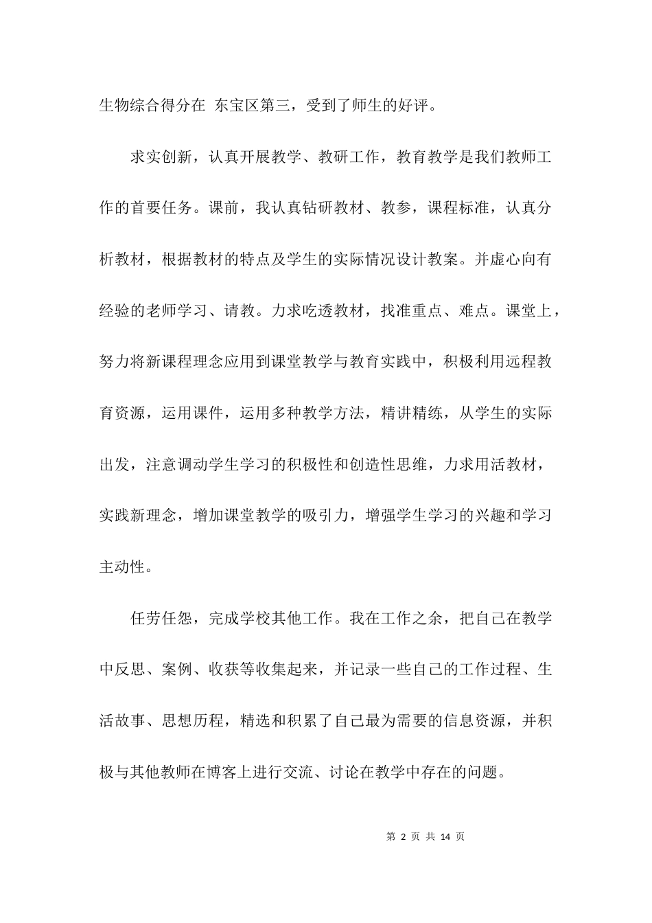 教师师德考核个人总结4篇_第2页