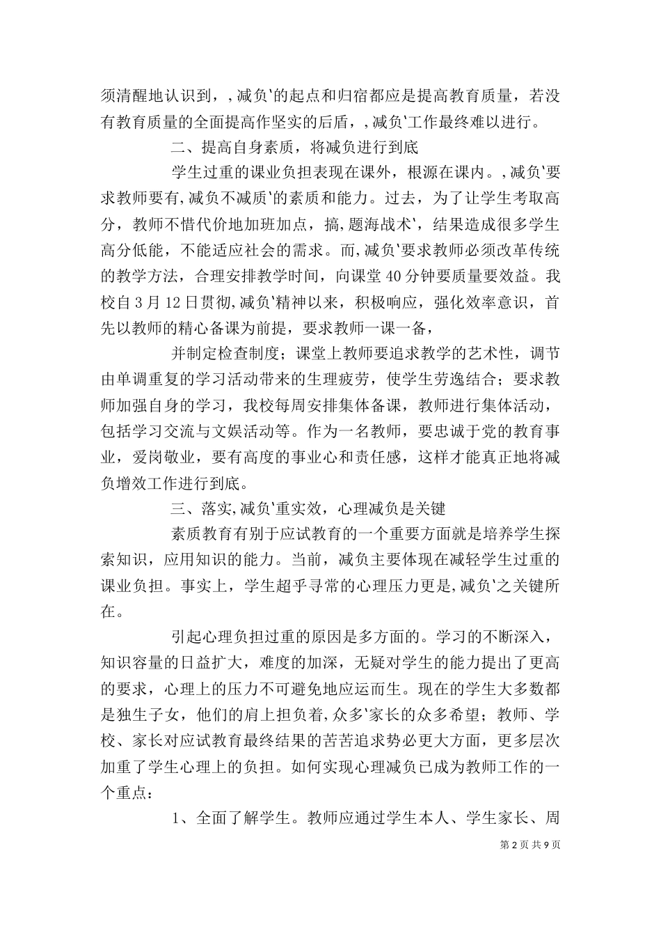 减负提质心得体会（三）_第2页
