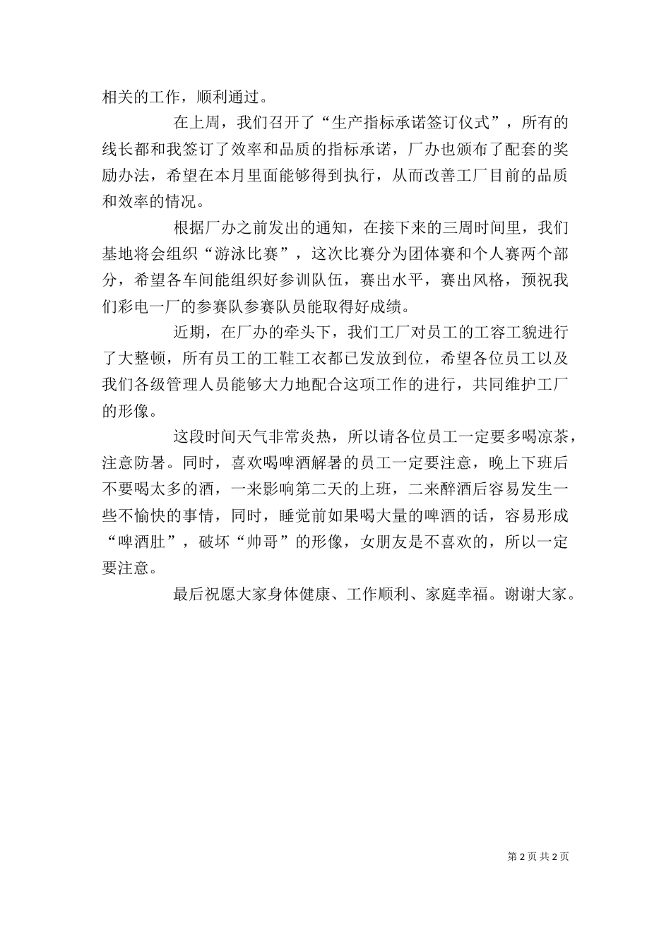 公司月度表彰大会讲话稿（二）_第2页