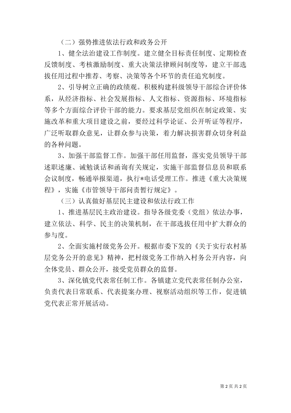 法治建设的工作计划_第2页