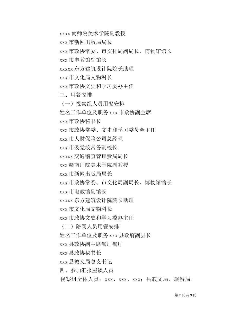 领导莅临视察工作5篇_第2页