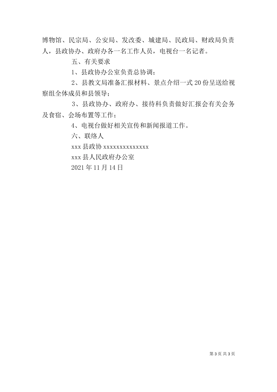 领导莅临视察工作5篇_第3页