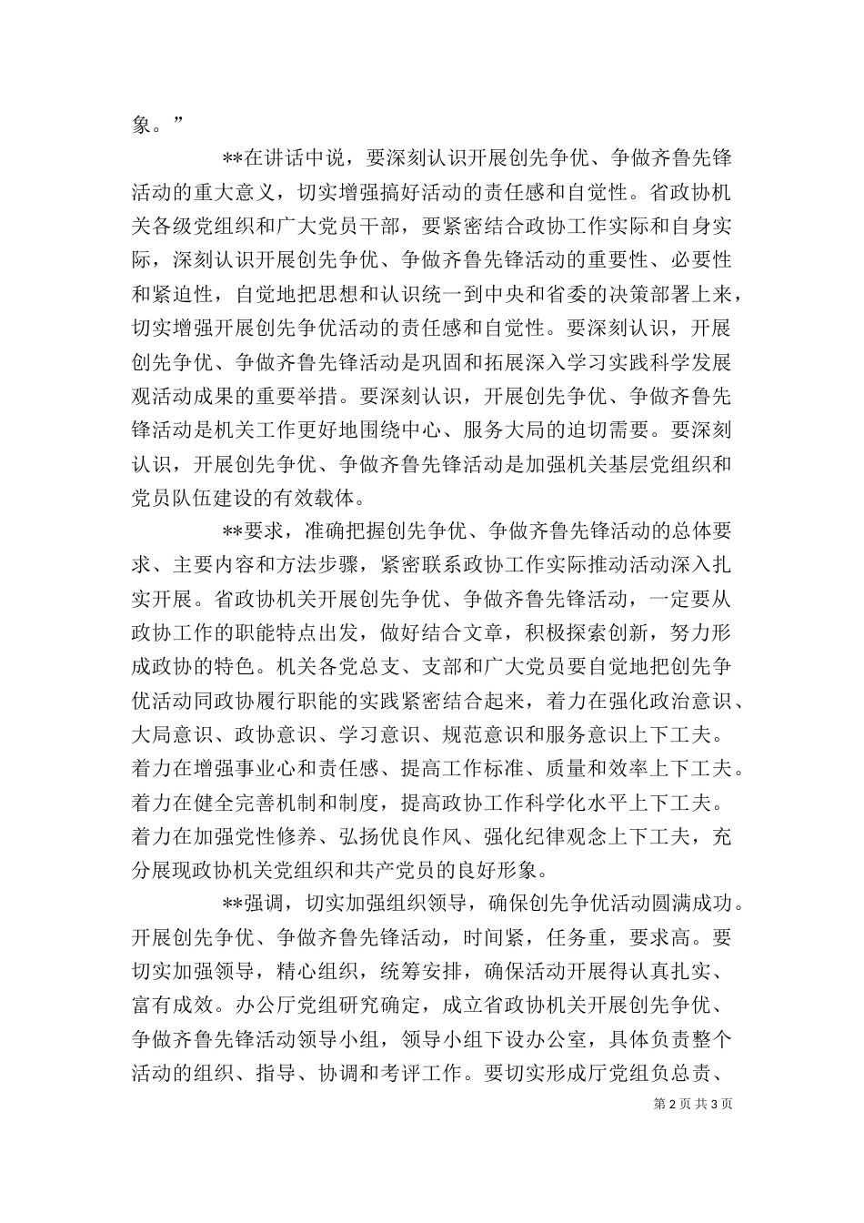 创先争优活动领导发言纲要_第2页