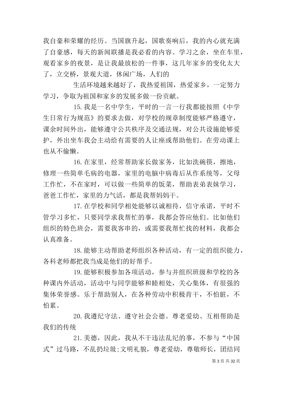 综合素质评价思想道德_第3页