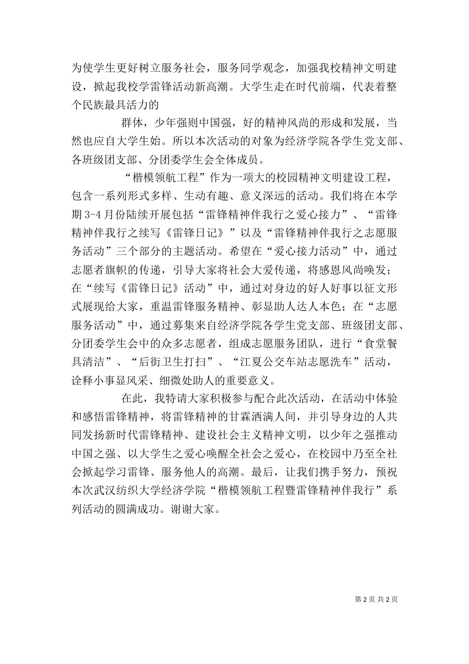 学院领导发言稿（四）_第2页