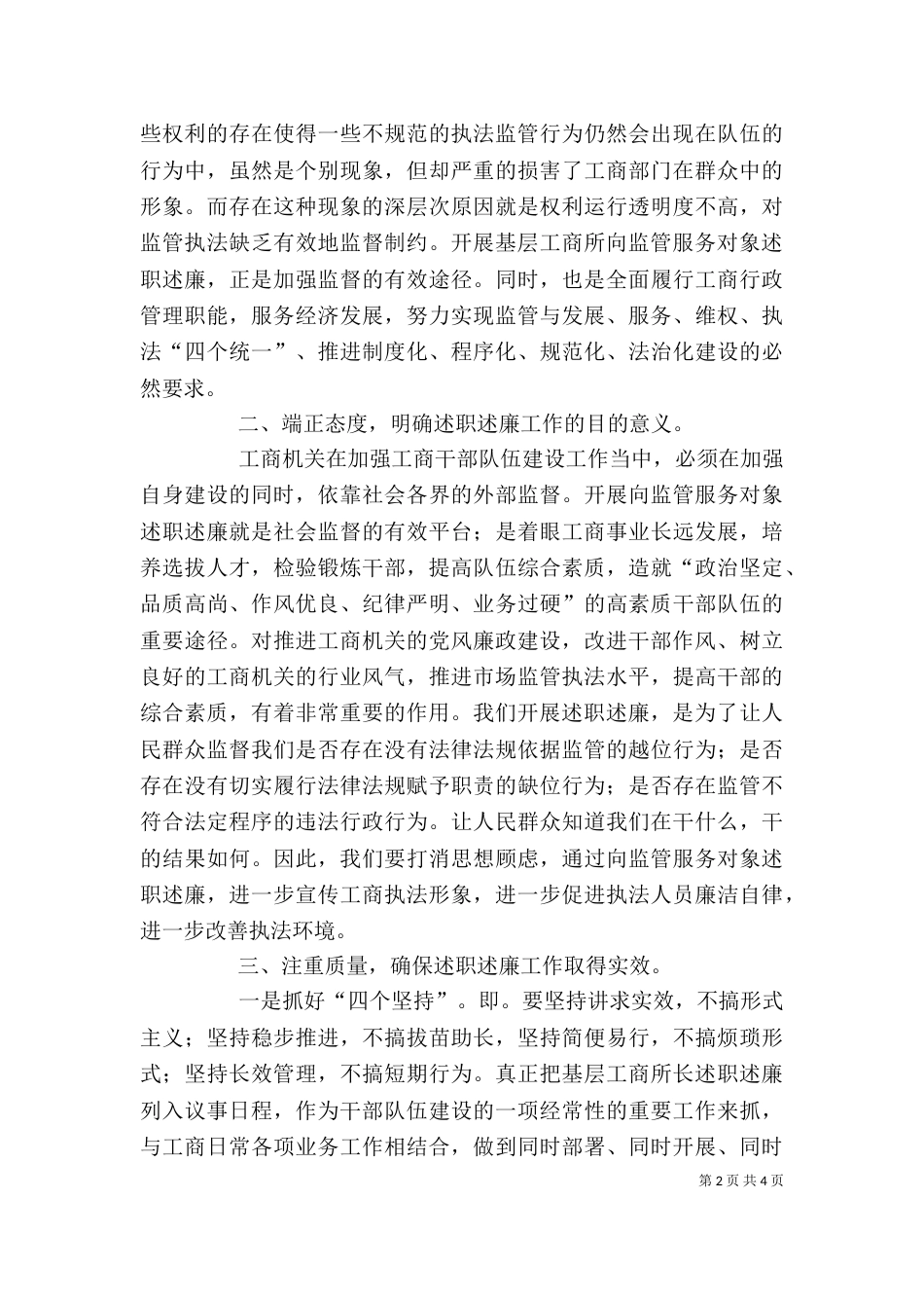 工商系统年终述职工作动员讲话（三）_第2页