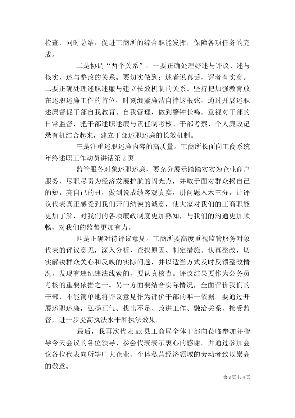 工商系统年终述职工作动员讲话（三）_第3页