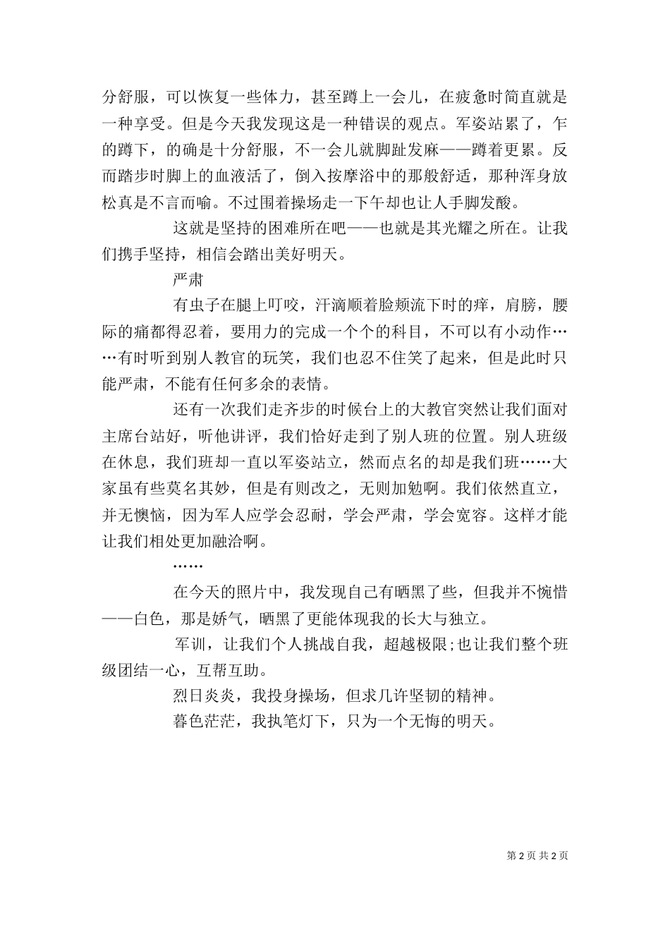 西部计划志愿者的个人总结（一）_第2页