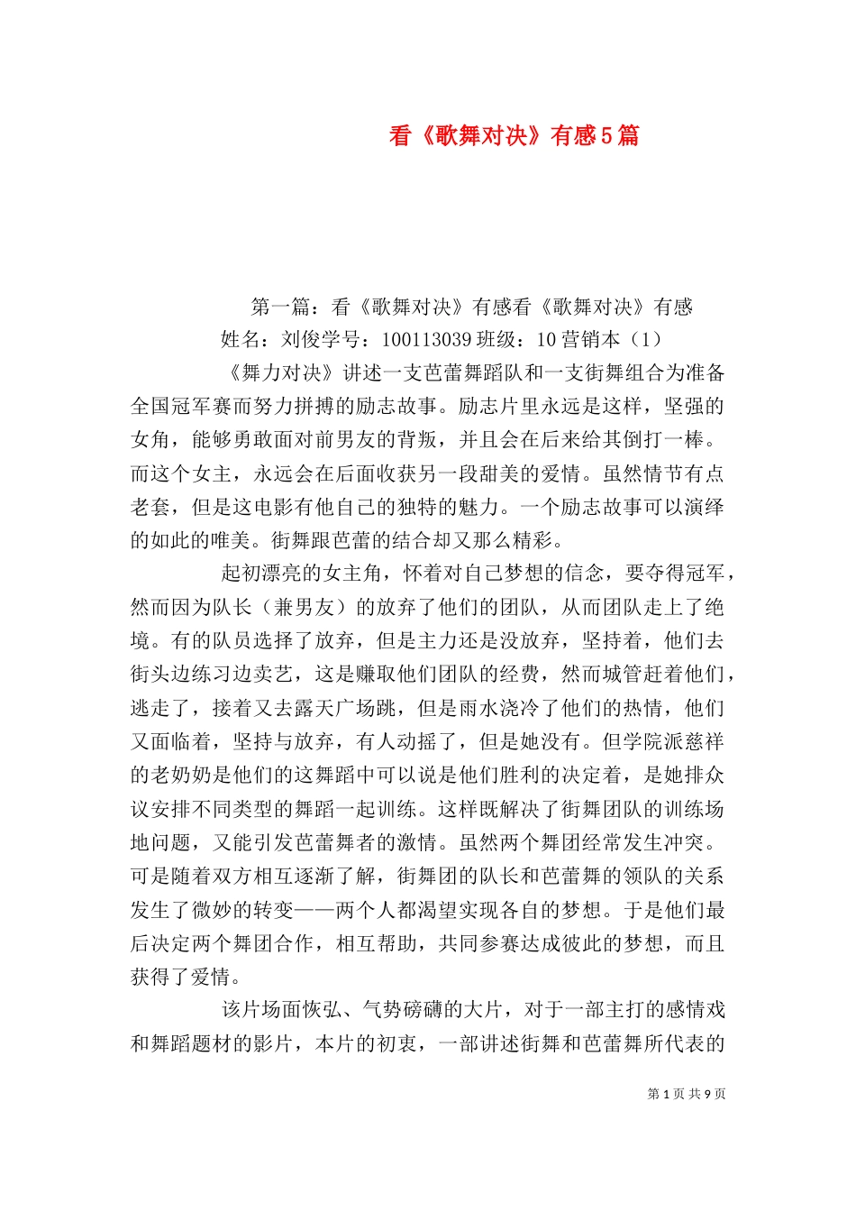 看《歌舞对决》有感5篇_第1页