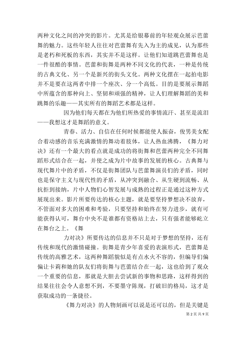 看《歌舞对决》有感5篇_第2页