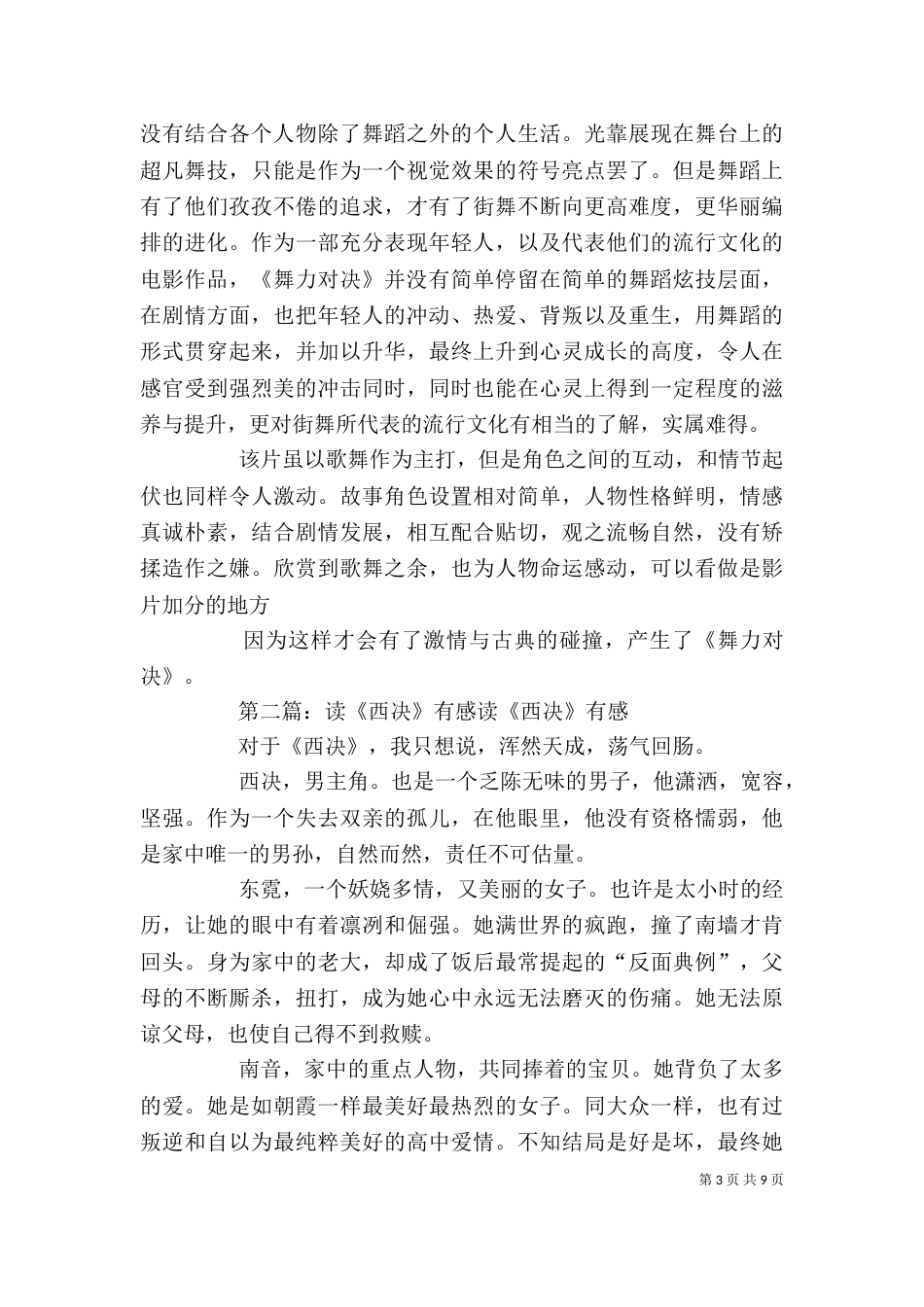 看《歌舞对决》有感5篇_第3页