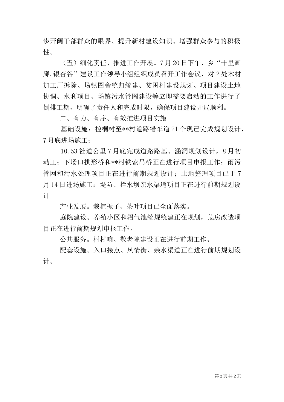 扶贫攻坚工作简报_第2页
