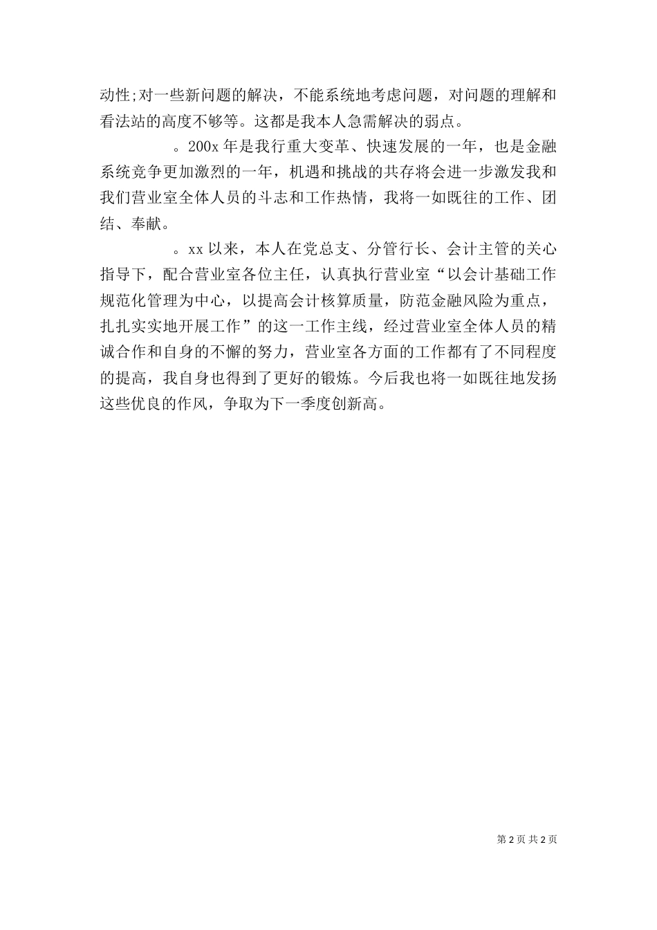 铁路人员个人工作鉴定（二）_第2页