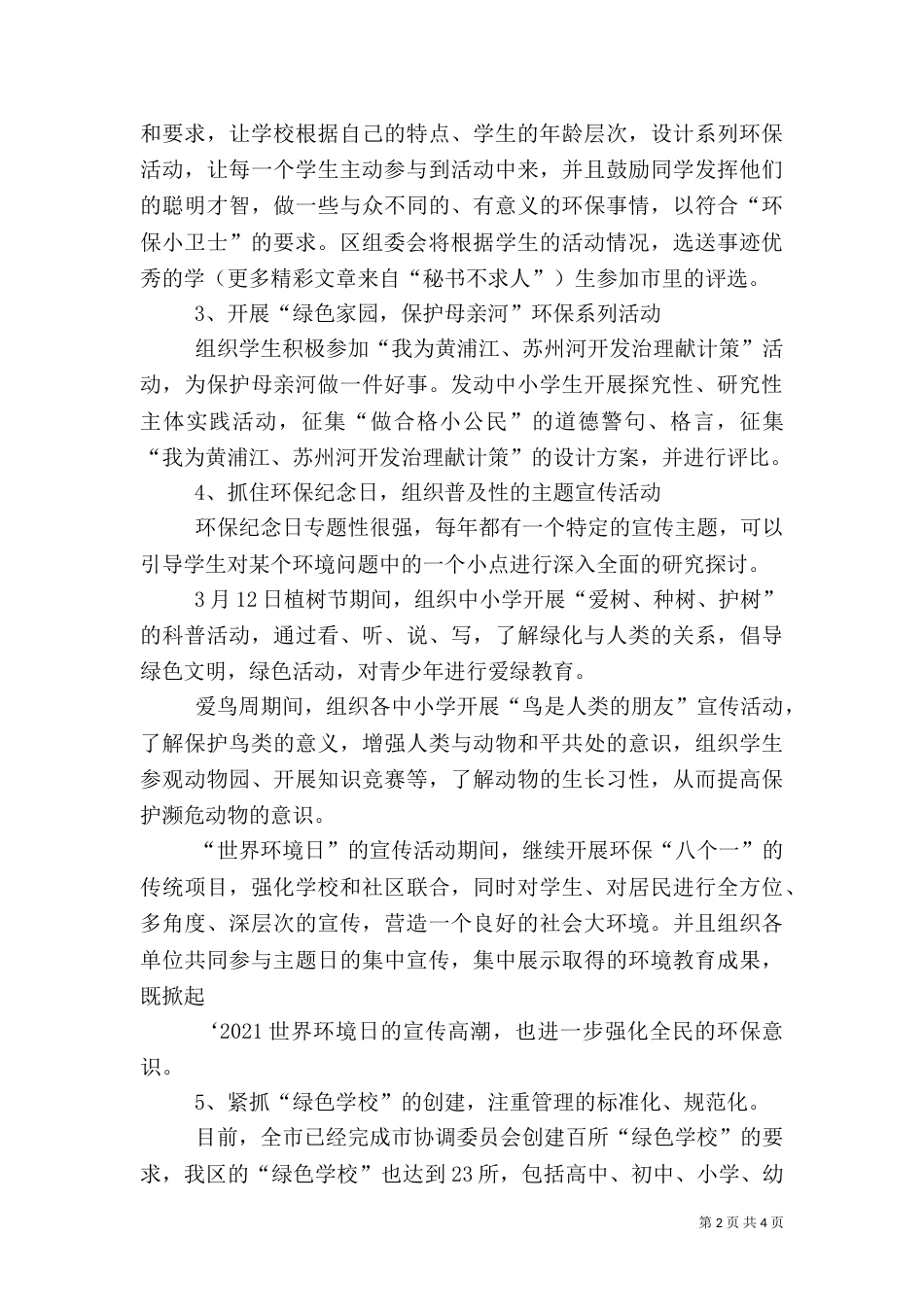 环境保护工作计划（五）_第2页