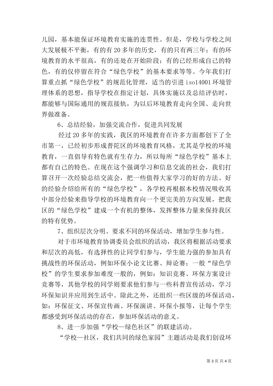 环境保护工作计划（五）_第3页