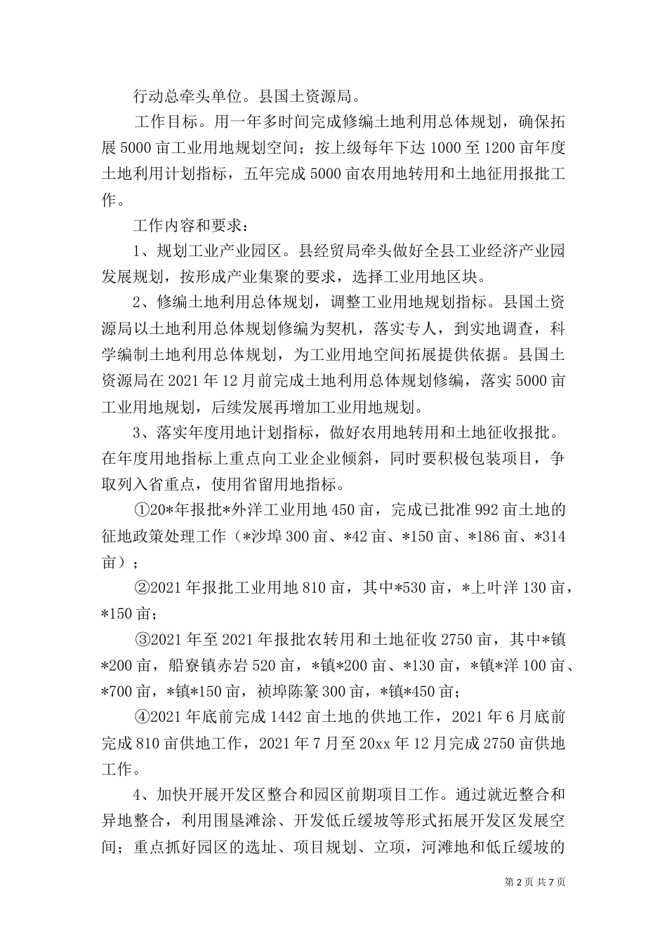 工业开展规划发展的方案（一）_第2页
