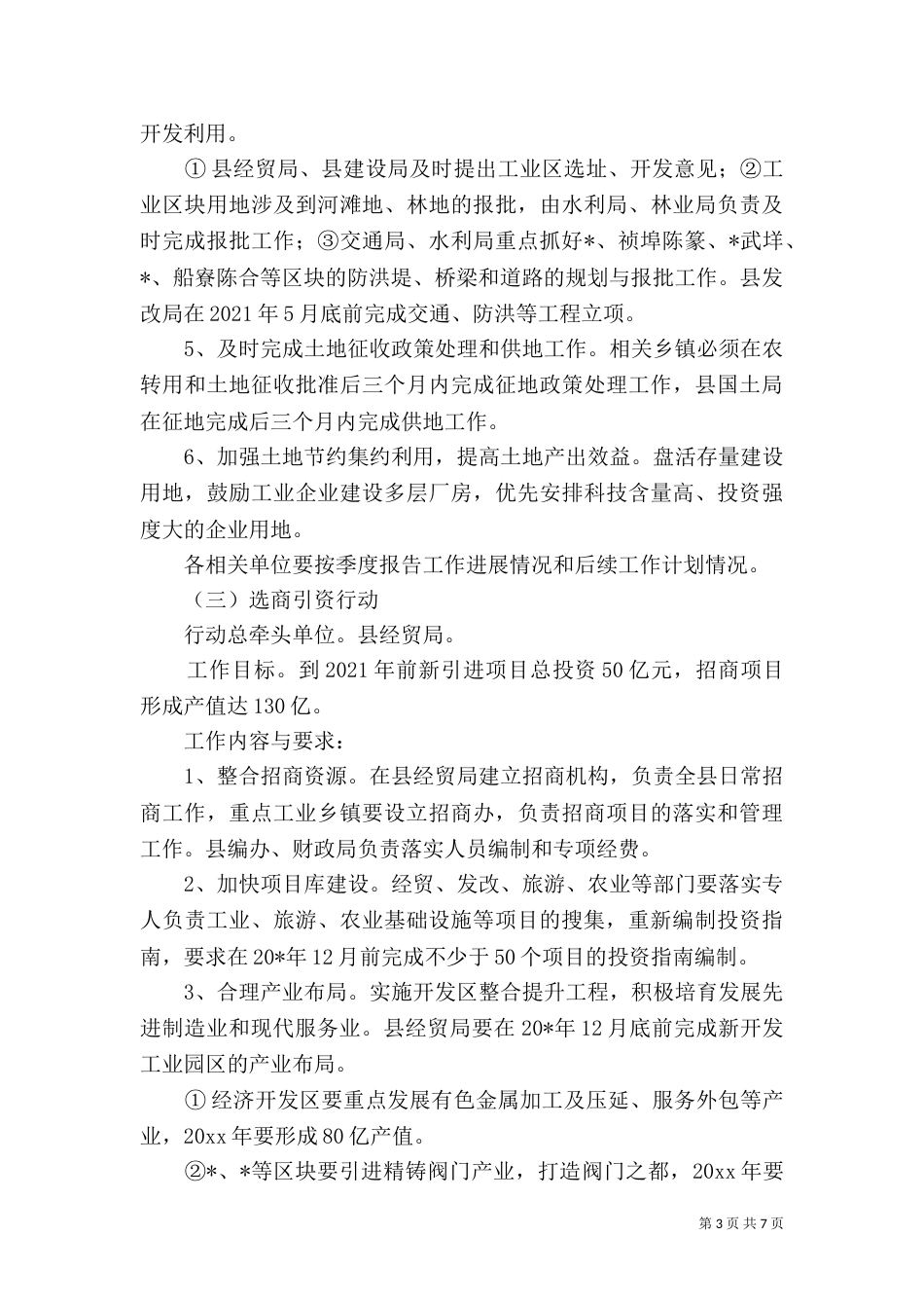 工业开展规划发展的方案（一）_第3页