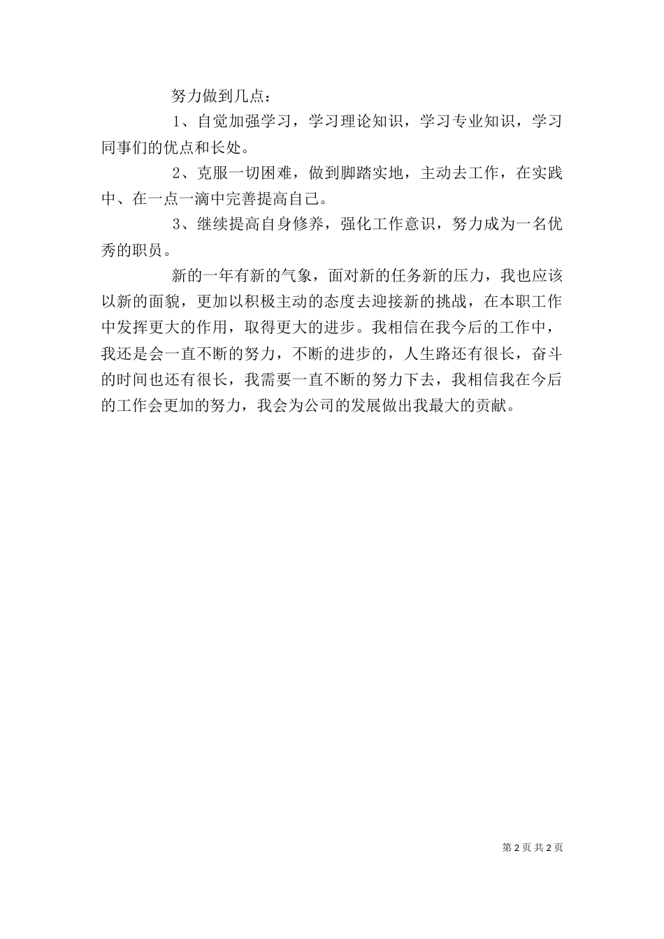 工程人员个人一年工作总结_第2页