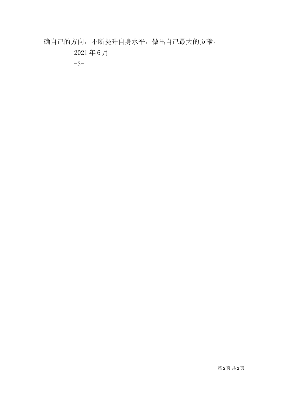 学习心得(向耿家盛学习)（一）_第2页