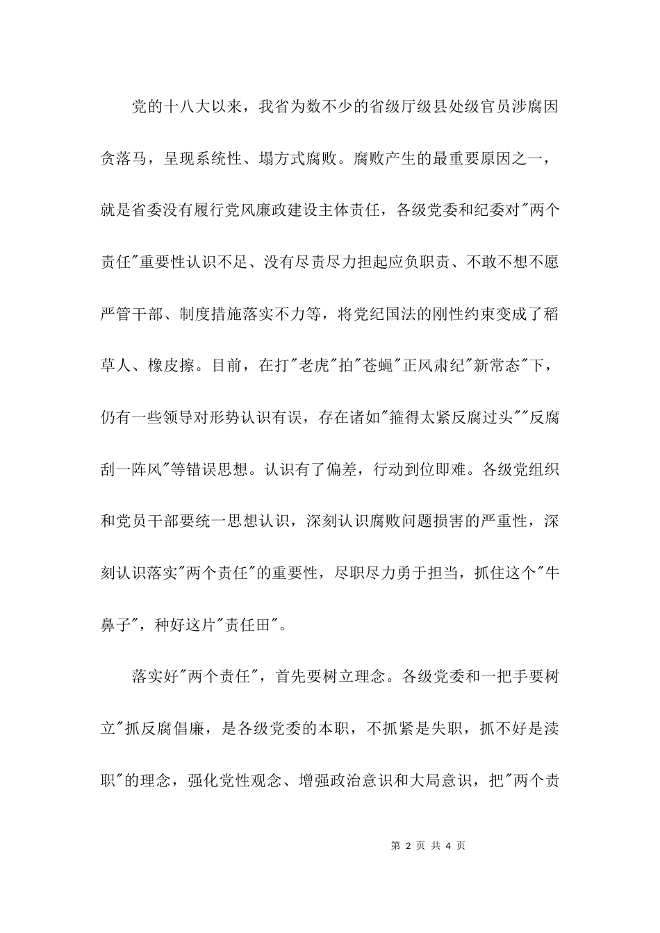 （精选）学习讨论落实心得_第2页