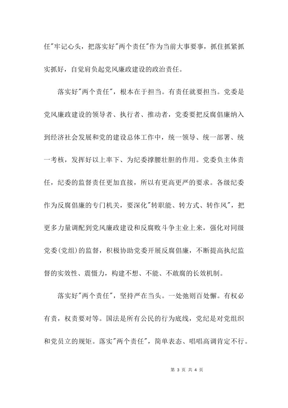 （精选）学习讨论落实心得_第3页