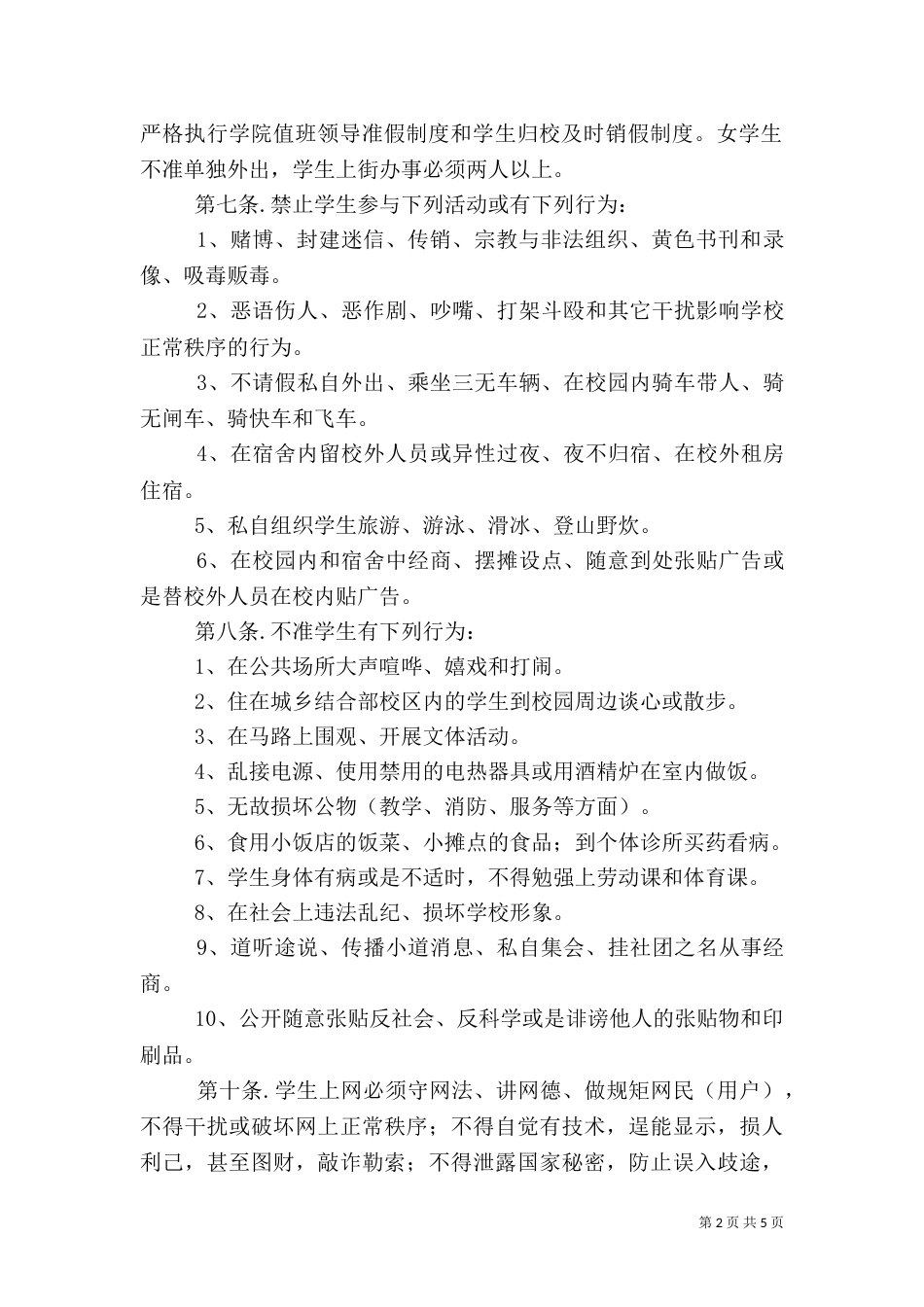 聋校教育安全管理制度（一）_第2页