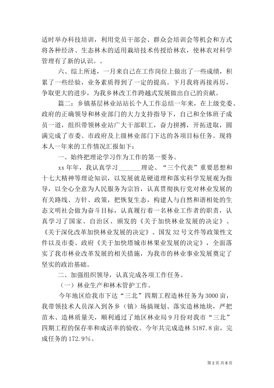 林业站年度工作总结三篇（一）_第2页