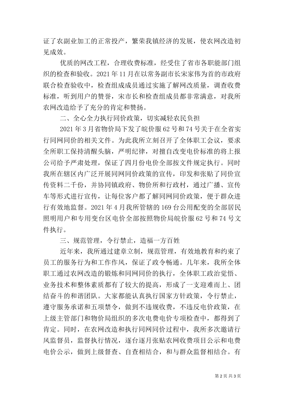 供电所先进事迹材料（五）_第2页