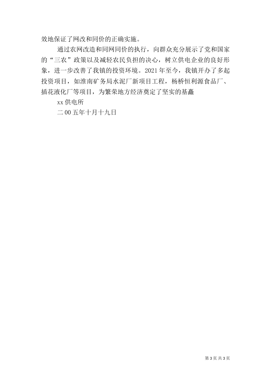 供电所先进事迹材料（五）_第3页