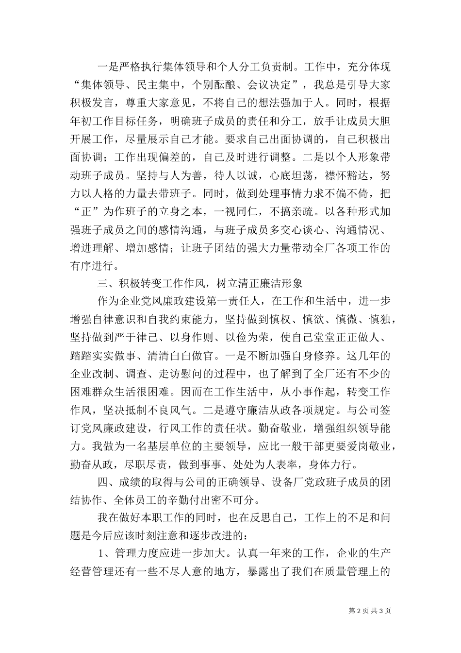电力设备厂厂长的年度述职报告范文_第2页