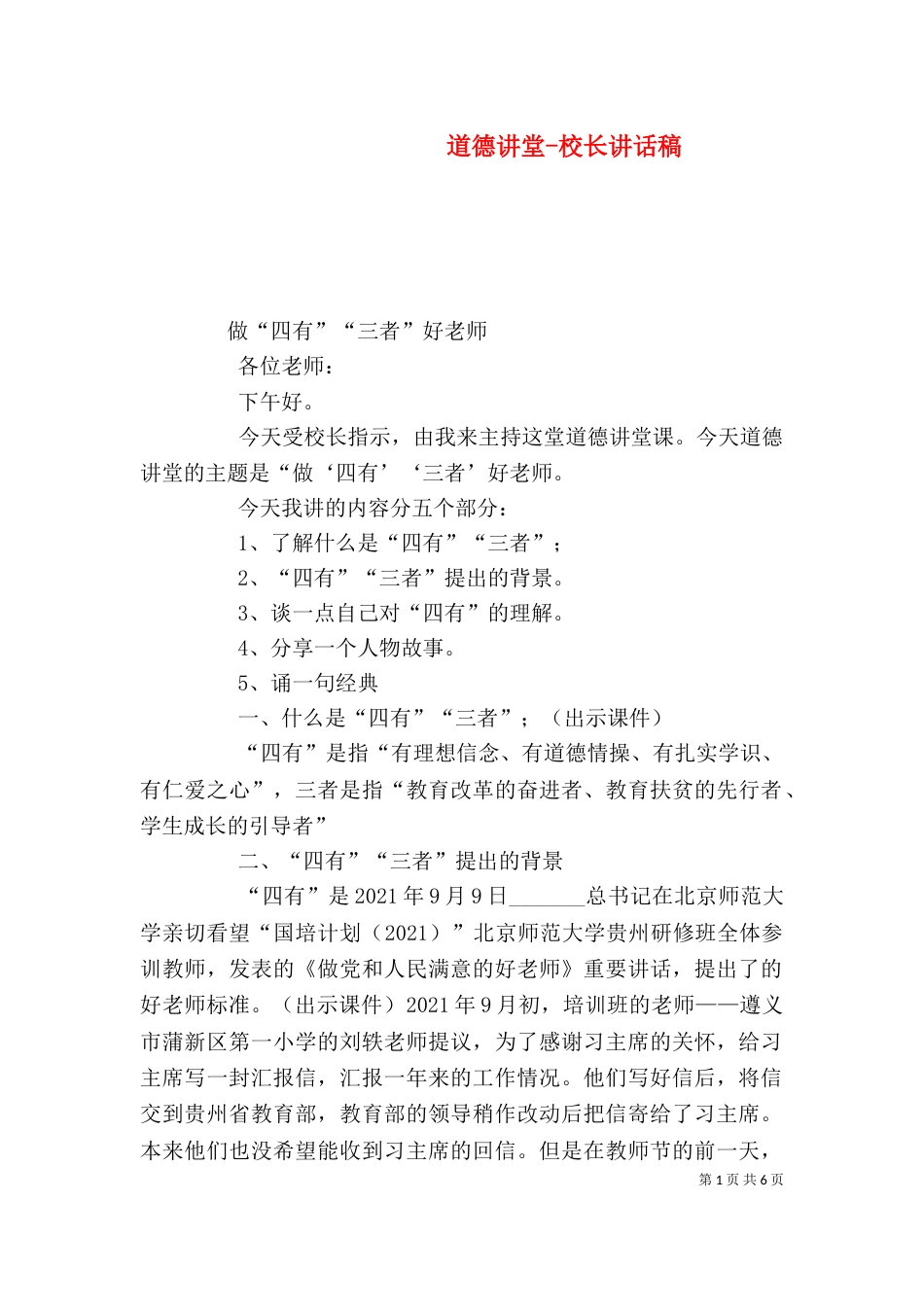 道德讲堂-校长讲话稿（二）_第1页