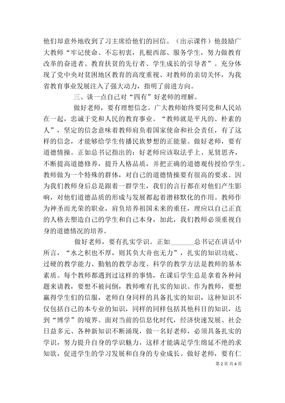 道德讲堂-校长讲话稿（二）_第2页