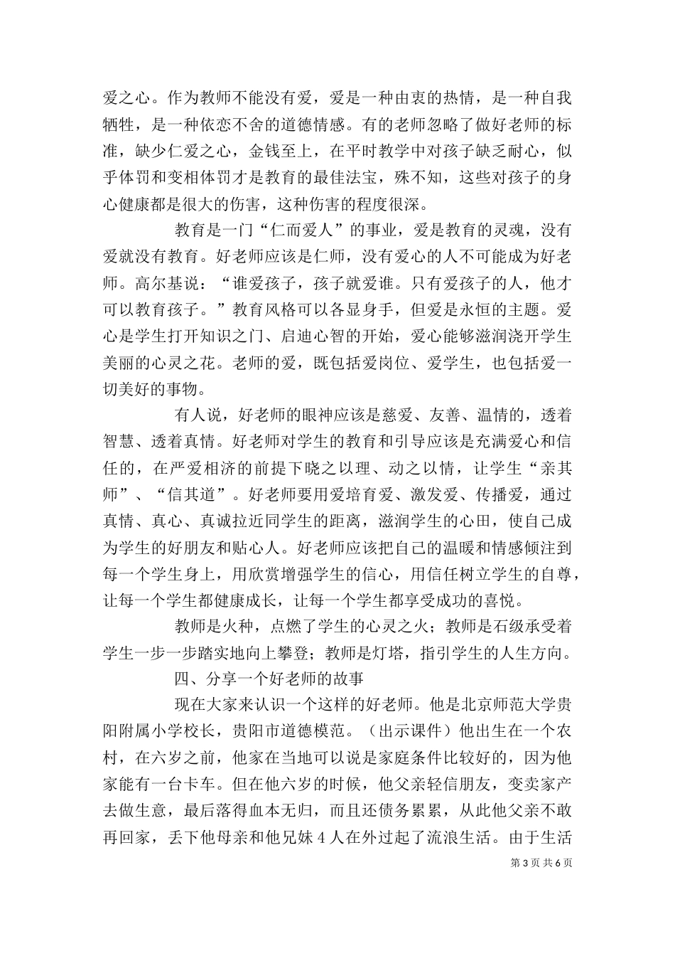道德讲堂-校长讲话稿（二）_第3页