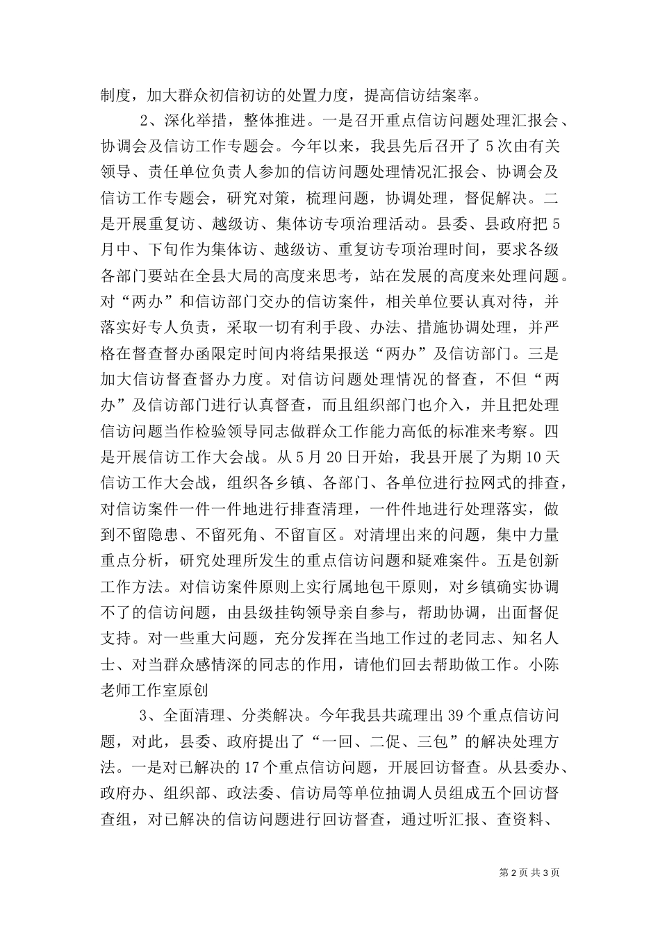 信访工作情况汇报_第2页